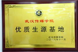 武漢傳媒優(yōu)質生源基地